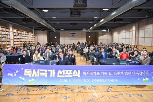 파주시 독서국가 선포식 (2026. 03. 11) 4번째 파일