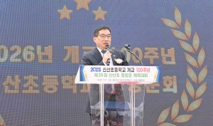신산초등학교 개교100주년 기념식 (2026. 04. 11) 4번째 파일