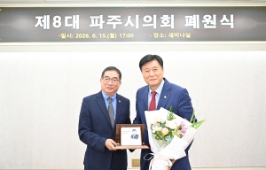 제8대 파주시의회 폐원식 (2026. 06. 15)