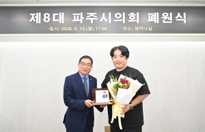 제8대 파주시의회 폐원식 (2026. 06. 15) 3번째 파일