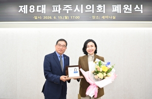 제8대 파주시의회 폐원식 (2026. 06. 15) 5번째 파일