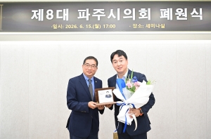 제8대 파주시의회 폐원식 (2026. 06. 15) 7번째 파일