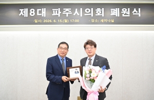 제8대 파주시의회 폐원식 (2026. 06. 15) 8번째 파일