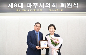 제8대 파주시의회 폐원식 (2026. 06. 15) 10번째 파일