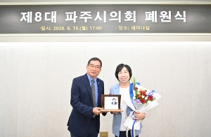제8대 파주시의회 폐원식 (2026. 06. 15) 11번째 파일
