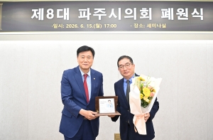 제8대 파주시의회 폐원식 (2026. 06. 15) 12번째 파일
