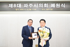 제8대 파주시의회 폐원식 (2026. 06. 15) 13번째 파일