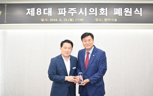 제8대 파주시의회 폐원식 (2026. 06. 15) 15번째 파일