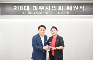 제8대 파주시의회 폐원식 (2026. 06. 15) 16번째 파일