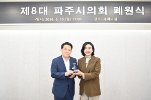 제8대 파주시의회 폐원식 (2026. 06. 15) 19번째 파일