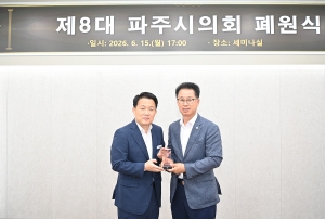 제8대 파주시의회 폐원식 (2026. 06. 15) 20번째 파일