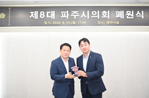 제8대 파주시의회 폐원식 (2026. 06. 15) 21번째 파일
