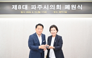 제8대 파주시의회 폐원식 (2026. 06. 15) 24번째 파일