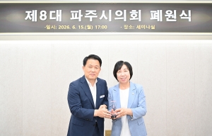 제8대 파주시의회 폐원식 (2026. 06. 15) 25번째 파일