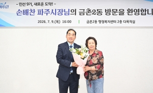 금촌2동 소통방문 (2026. 07. 09)