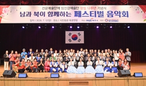 임진강예술단 창립기념식 (2026. 07. 12) 3번째 파일