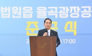 볍원읍 율곡광장공원 준공식 (2026. 07. 20) 3번째 파일