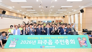 파주읍 주민총회 (2026. 07. 21) 3번째 파일