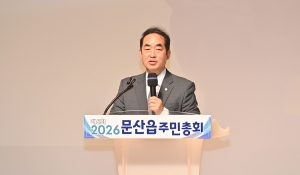 문산읍 주민총회 (2026. 07. 29) 2번째 파일