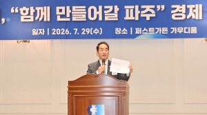 파주상공회의소와의 경제 정책 간담회 (2026. 07. 29) 1번째 파일