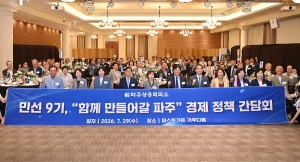 파주상공회의소와의 경제 정책 간담회 (2026. 07. 29) 16번째 파일