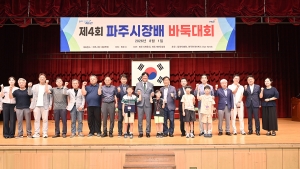 파주시장배 바둑대회 (2026. 08. 01) 3번째 파일