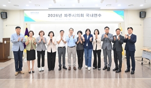 파주시의회 국내연수 교육 (2026. 08. 10-11) 4번째 파일