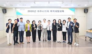 파주시의회 국내연수 교육 (2026. 08. 10-11) 7번째 파일