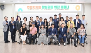 주민자치회 활성화를 위한 세미나 (2026. 08. 19) 6번째 파일