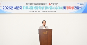 파주시행복장학회 장학증서 전달식 (2026. 08. 22) 1번째 파일