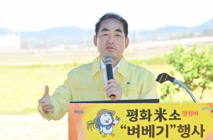 평화미소 평원벼 벼베기 행사 (2026. 09. 07) 1번째 파일