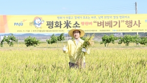 평화미소 평원벼 벼베기 행사 (2026. 09. 07) 4번째 파일