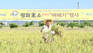 평화미소 평원벼 벼베기 행사 (2026. 09. 07) 8번째 파일