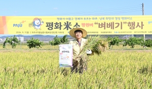 평화미소 평원벼 벼베기 행사 (2026. 09. 07) 9번째 파일