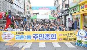 금촌1동 주민총회 (2026. 09. 19) 6번째 파일