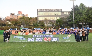 파주시 기관단체 친선 화합 축구대회 (2026. 10. 02) 8번째 파일