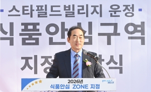 식품안심구역 지정식 (2026. 10. 08) 1번째 파일