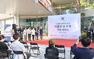 식품안심구역 지정식 (2026. 10. 08) 2번째 파일