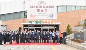 해스밀래 두부공장 개소식 (2026. 10 12) 3번째 파일