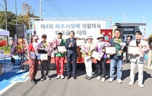 파주시장배 생활체육 파크골프대회 (2026. 10. 14) 1번째 파일