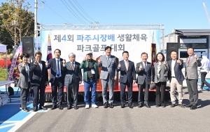 파주시장배 생활체육 파크골프대회 (2026. 10. 14) 3번째 파일