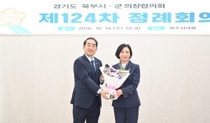 경기북부시군의장협의회 (2026. 10. 14) 6번째 파일