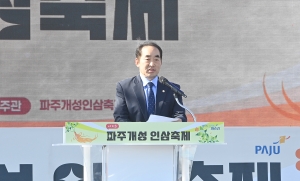 파주개성인삼축제 개막식 (2026. 10. 17) 1번째 파일