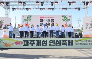 파주개성인삼축제 개막식 (2026. 10. 17) 4번째 파일