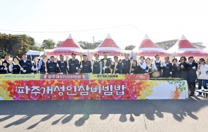 파주개성인삼축제 개막식 (2026. 10. 17) 7번째 파일