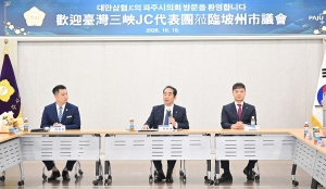 대만삼협JC 파주시의회 방문 (2026. 10. 19) 2번째 파일
