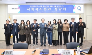 사회복지분야 정담회 (2026. 10. 29) 7번째 파일