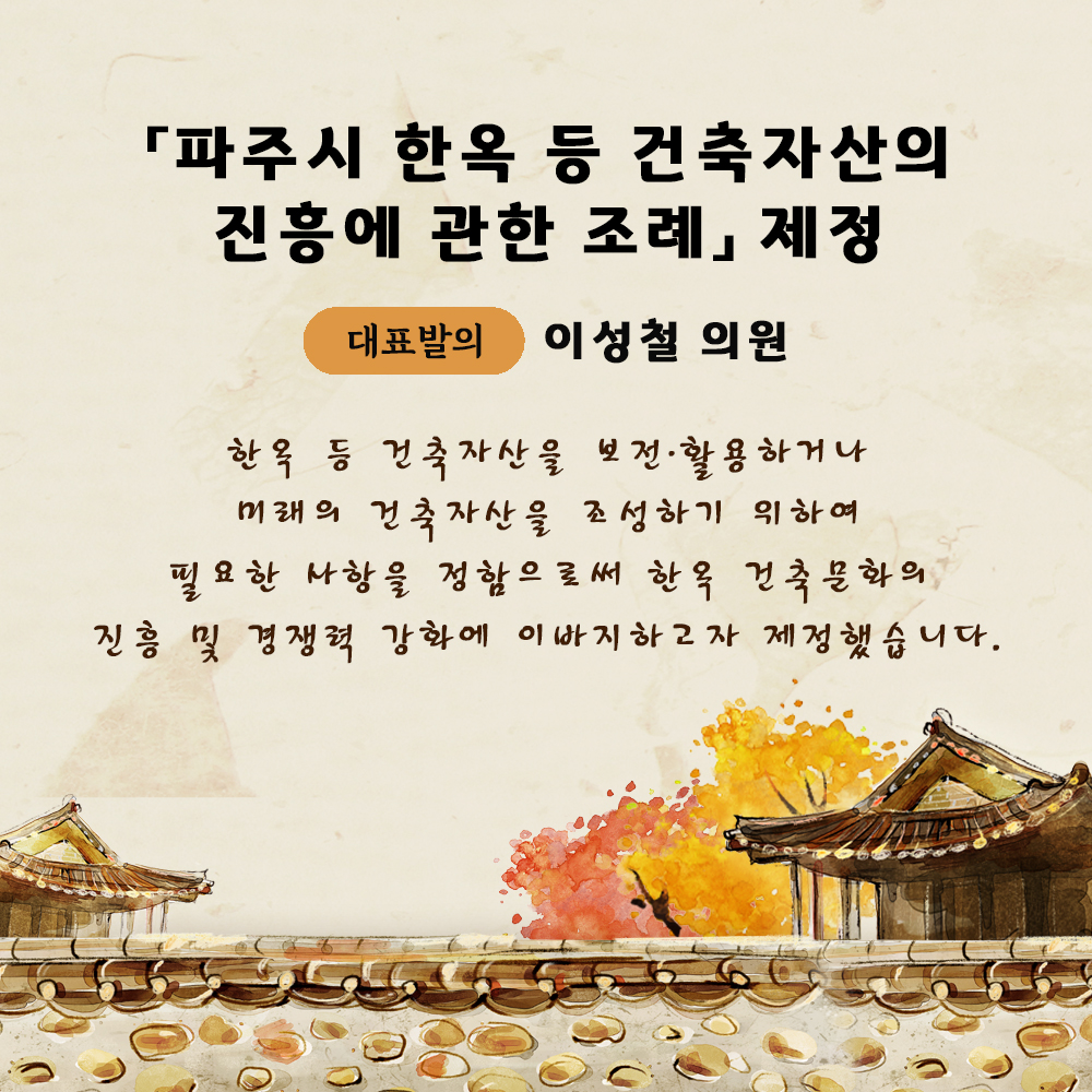 제227회 임시회
