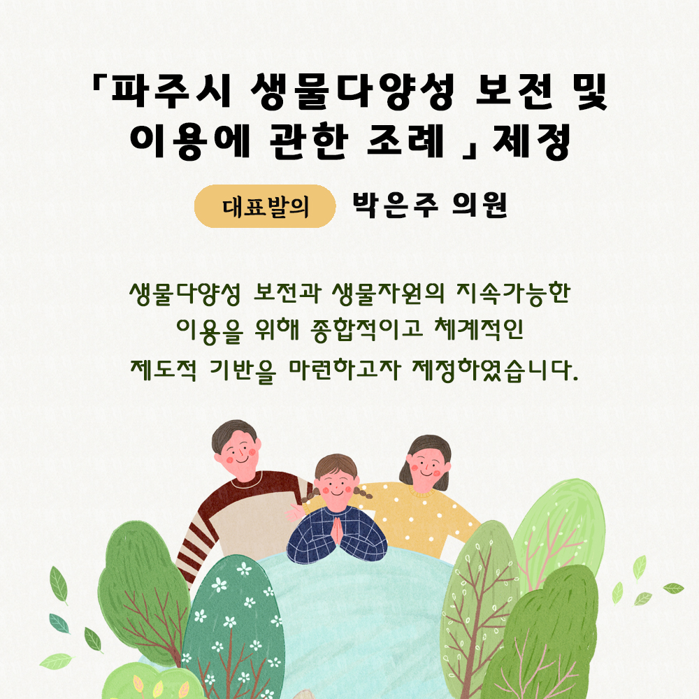 제227회 임시회