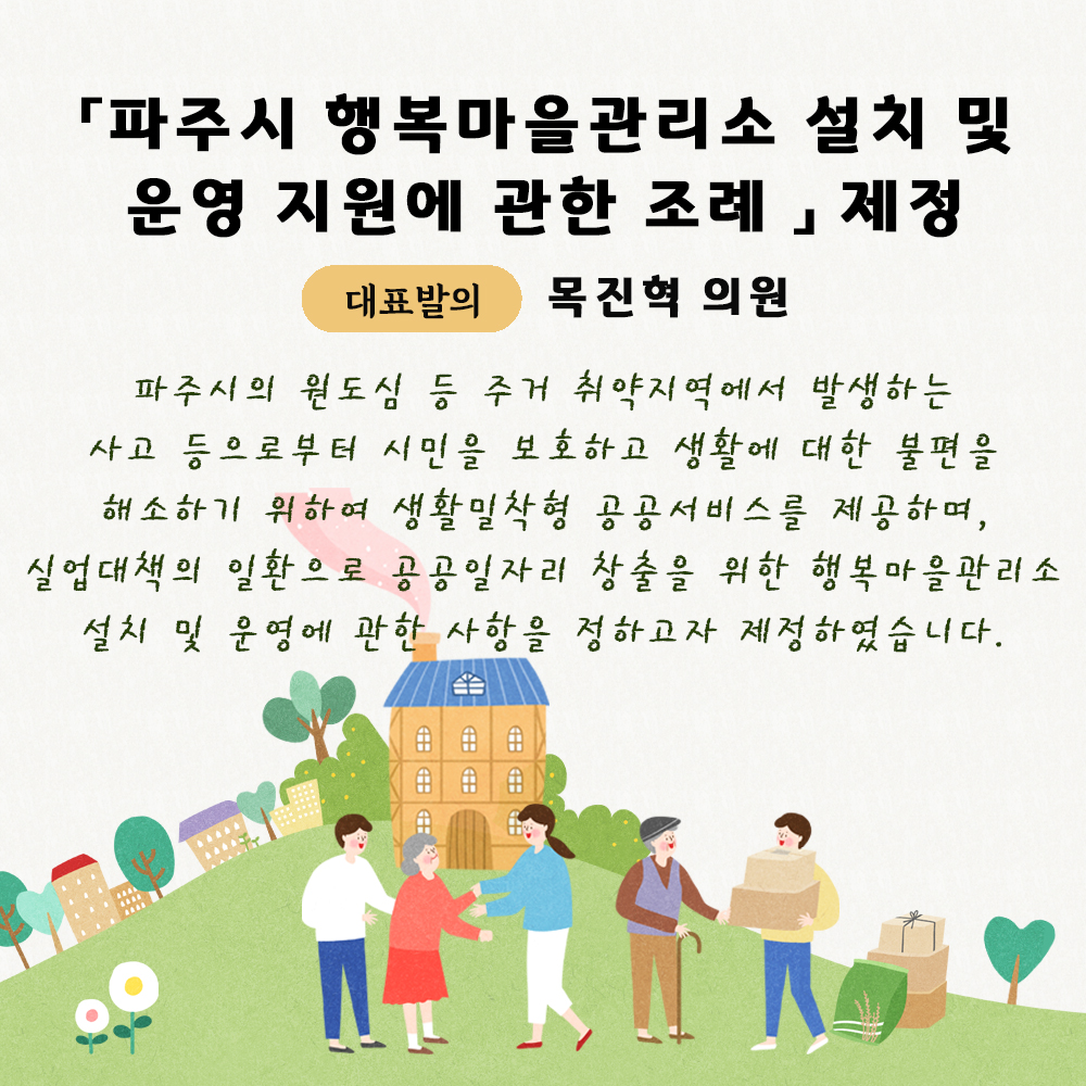 제227회 임시회